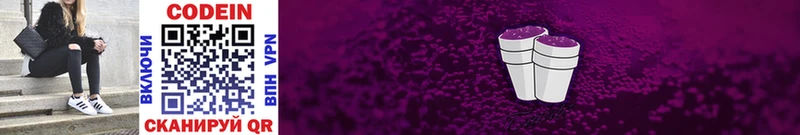 Купить где Сатка Кодеиновый сироп Lean напиток Lean (лин)